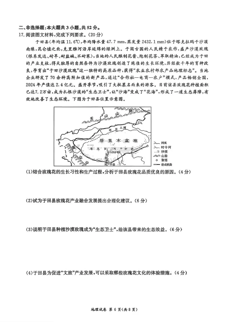 湖南省湘东教学联盟2025年11月高三联考地理_251108湖南省湘东教学联盟2026届高三上学期11月联考