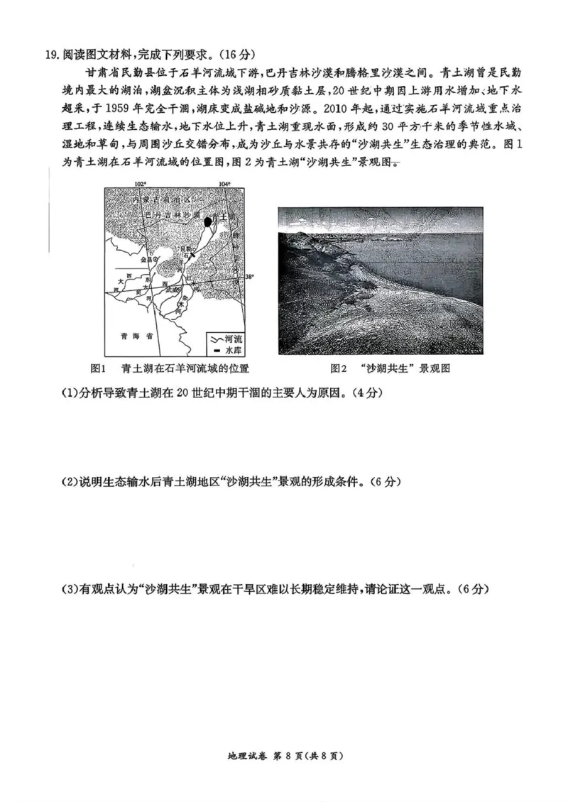 湖南省湘东教学联盟2025年11月高三联考地理_251108湖南省湘东教学联盟2026届高三上学期11月联考