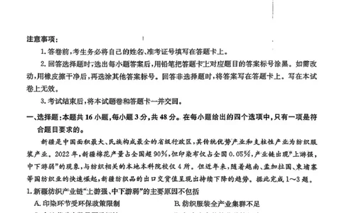湖南省湘东教学联盟2025年11月高三联考地理_251108湖南省湘东教学联盟2026届高三上学期11月联考