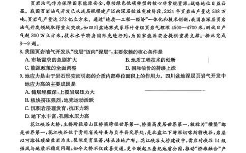 湖南省湘东教学联盟2025年11月高三联考地理_251108湖南省湘东教学联盟2026届高三上学期11月联考