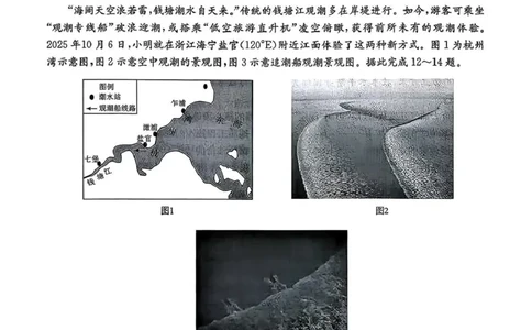湖南省湘东教学联盟2025年11月高三联考地理_251108湖南省湘东教学联盟2026届高三上学期11月联考