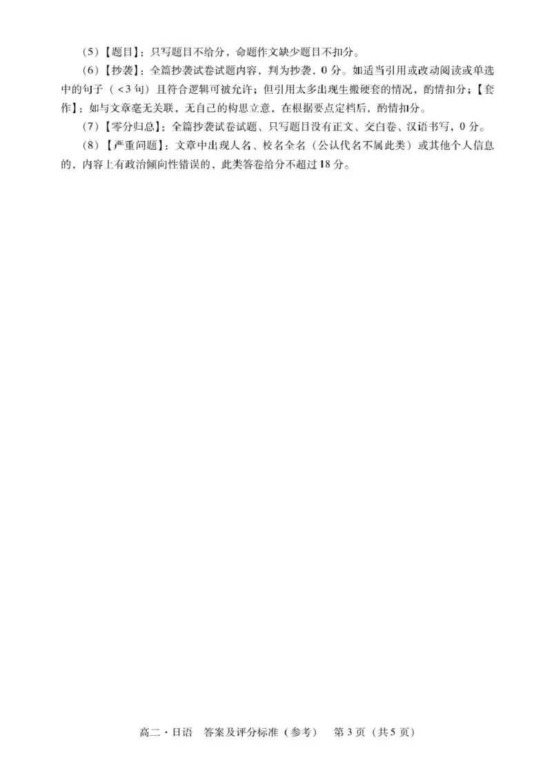 广东省汕尾市2024-2025学年高二下学期期末教学质量监测日语试卷（图片版含答案，无音频有听力原文）_2025年7月_250720广东省汕尾市2024-2025学年高二下学期期末教学质量监测