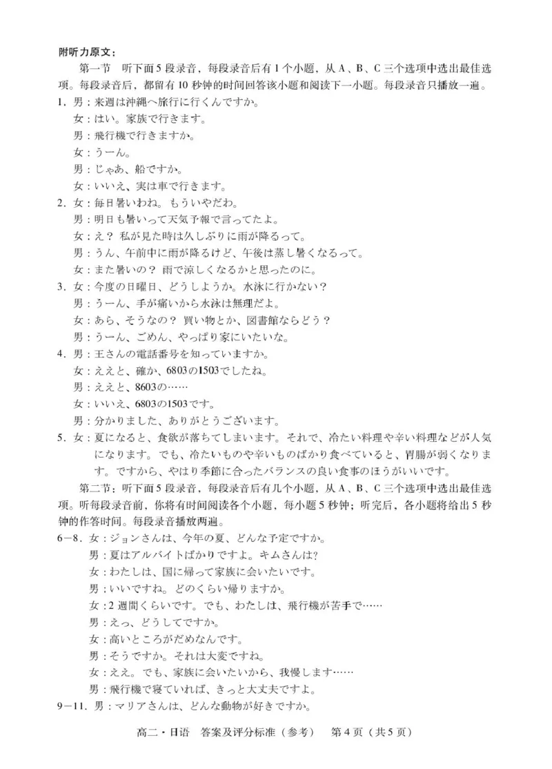 广东省汕尾市2024-2025学年高二下学期期末教学质量监测日语试卷（图片版含答案，无音频有听力原文）_2025年7月_250720广东省汕尾市2024-2025学年高二下学期期末教学质量监测