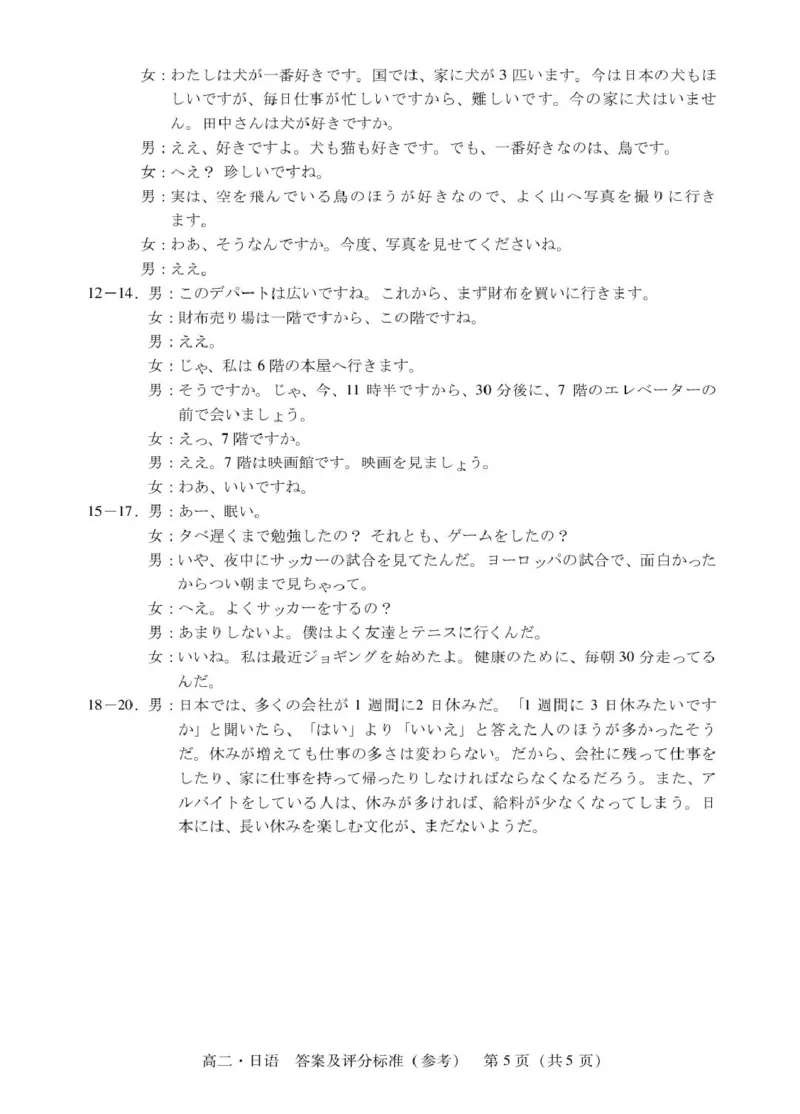 广东省汕尾市2024-2025学年高二下学期期末教学质量监测日语试卷（图片版含答案，无音频有听力原文）_2025年7月_250720广东省汕尾市2024-2025学年高二下学期期末教学质量监测