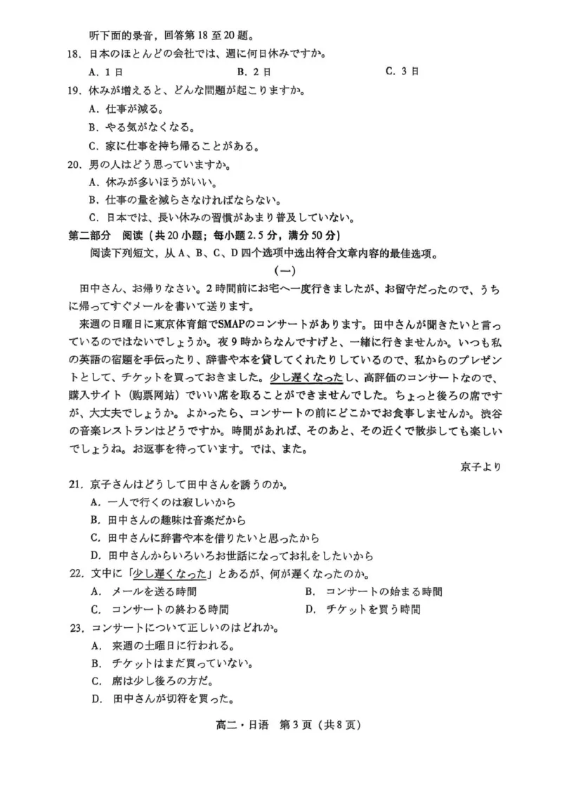 广东省汕尾市2024-2025学年高二下学期期末教学质量监测日语试卷（图片版含答案，无音频有听力原文）_2025年7月_250720广东省汕尾市2024-2025学年高二下学期期末教学质量监测