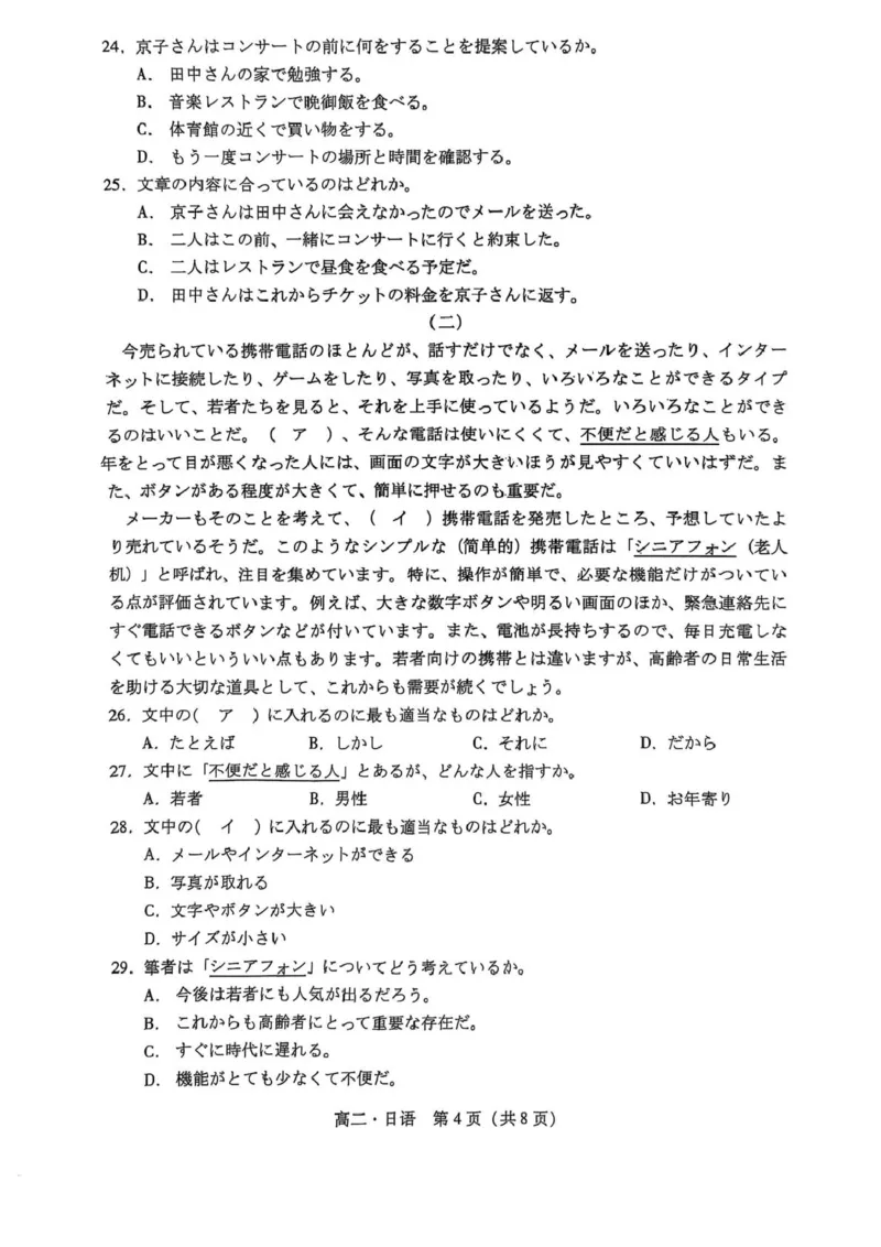 广东省汕尾市2024-2025学年高二下学期期末教学质量监测日语试卷（图片版含答案，无音频有听力原文）_2025年7月_250720广东省汕尾市2024-2025学年高二下学期期末教学质量监测
