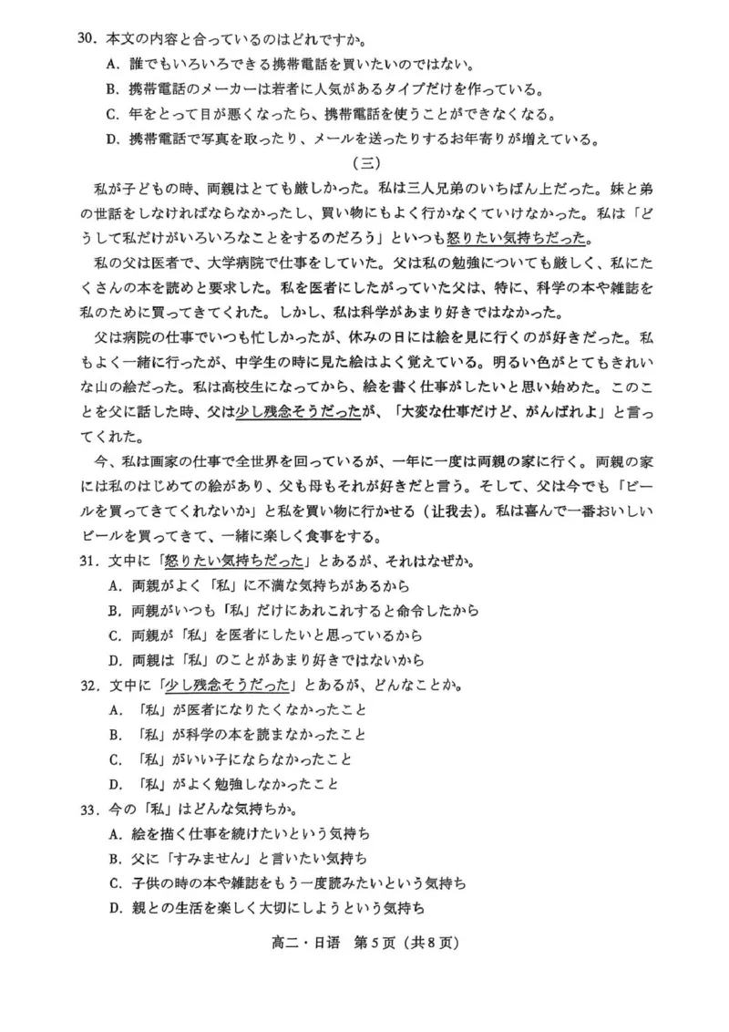 广东省汕尾市2024-2025学年高二下学期期末教学质量监测日语试卷（图片版含答案，无音频有听力原文）_2025年7月_250720广东省汕尾市2024-2025学年高二下学期期末教学质量监测