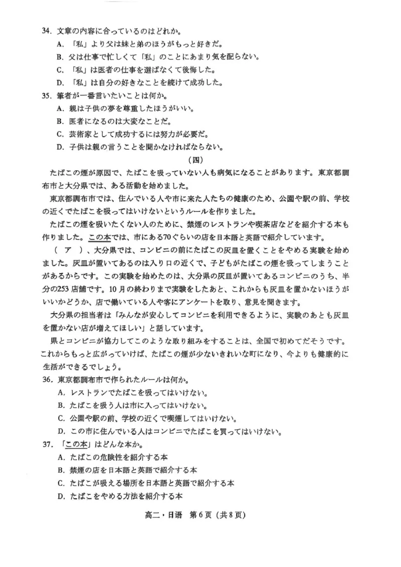 广东省汕尾市2024-2025学年高二下学期期末教学质量监测日语试卷（图片版含答案，无音频有听力原文）_2025年7月_250720广东省汕尾市2024-2025学年高二下学期期末教学质量监测