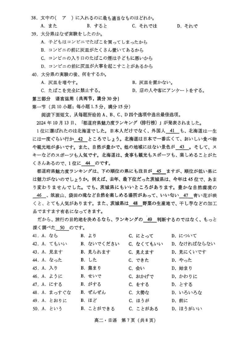 广东省汕尾市2024-2025学年高二下学期期末教学质量监测日语试卷（图片版含答案，无音频有听力原文）_2025年7月_250720广东省汕尾市2024-2025学年高二下学期期末教学质量监测