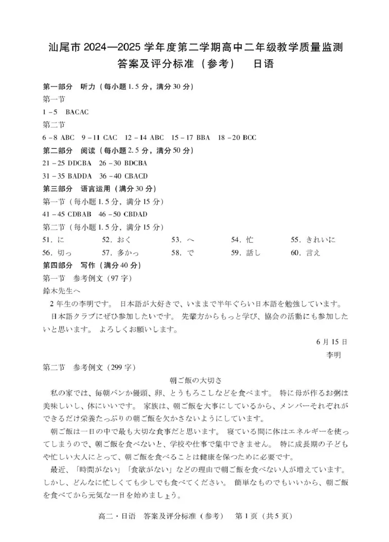 广东省汕尾市2024-2025学年高二下学期期末教学质量监测日语试卷（图片版含答案，无音频有听力原文）_2025年7月_250720广东省汕尾市2024-2025学年高二下学期期末教学质量监测
