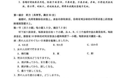 广东省汕尾市2024-2025学年高二下学期期末教学质量监测日语试卷（图片版含答案，无音频有听力原文）_2025年7月_250720广东省汕尾市2024-2025学年高二下学期期末教学质量监测