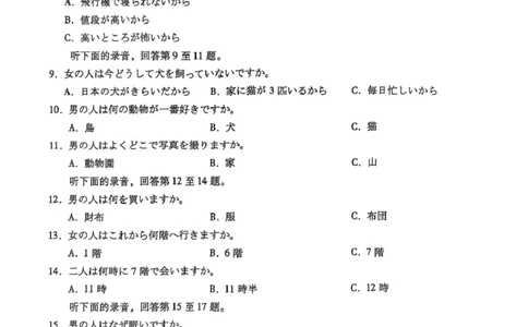 广东省汕尾市2024-2025学年高二下学期期末教学质量监测日语试卷（图片版含答案，无音频有听力原文）_2025年7月_250720广东省汕尾市2024-2025学年高二下学期期末教学质量监测