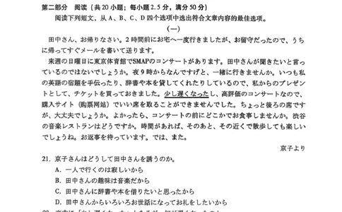广东省汕尾市2024-2025学年高二下学期期末教学质量监测日语试卷（图片版含答案，无音频有听力原文）_2025年7月_250720广东省汕尾市2024-2025学年高二下学期期末教学质量监测