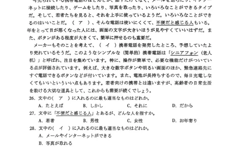 广东省汕尾市2024-2025学年高二下学期期末教学质量监测日语试卷（图片版含答案，无音频有听力原文）_2025年7月_250720广东省汕尾市2024-2025学年高二下学期期末教学质量监测
