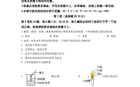 精品解析：2021年江苏省南通市中考化学试题（原卷版）_中考真题_5.化学中考真题2015-2024年_地区卷_江苏省_江苏南通中考化学2008---2022年
