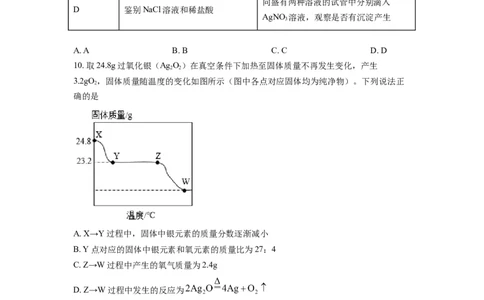 精品解析：2021年江苏省南通市中考化学试题（原卷版）_中考真题_5.化学中考真题2015-2024年_地区卷_江苏省_江苏南通中考化学2008---2022年