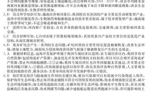 5489B地理答案_2025年7月_250705安徽省县中联盟2024-2025学年第二学期高二期末检测（全科）