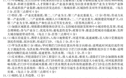5489B地理答案_2025年7月_250705安徽省县中联盟2024-2025学年第二学期高二期末检测（全科）