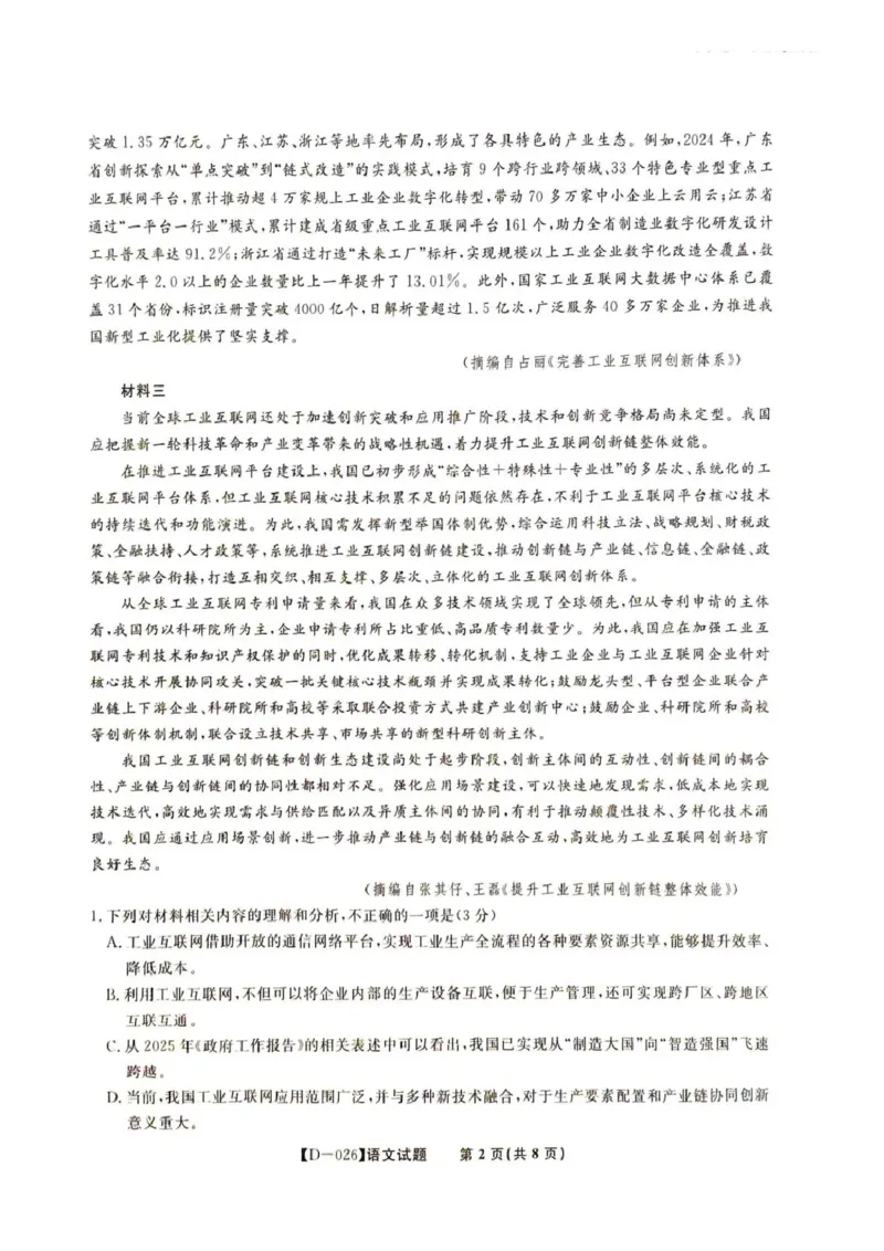 &ldquo;皖江名校联盟&rdquo;2025-2026学年高三质量检测语文_2025年12月_251220安徽省&ldquo;皖江名校联盟&rdquo;2025-2026学年高三质量检测（全科）