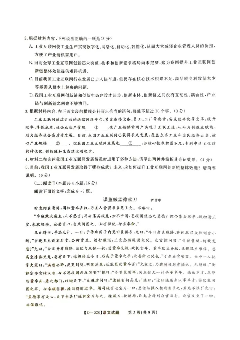 &ldquo;皖江名校联盟&rdquo;2025-2026学年高三质量检测语文_2025年12月_251220安徽省&ldquo;皖江名校联盟&rdquo;2025-2026学年高三质量检测（全科）