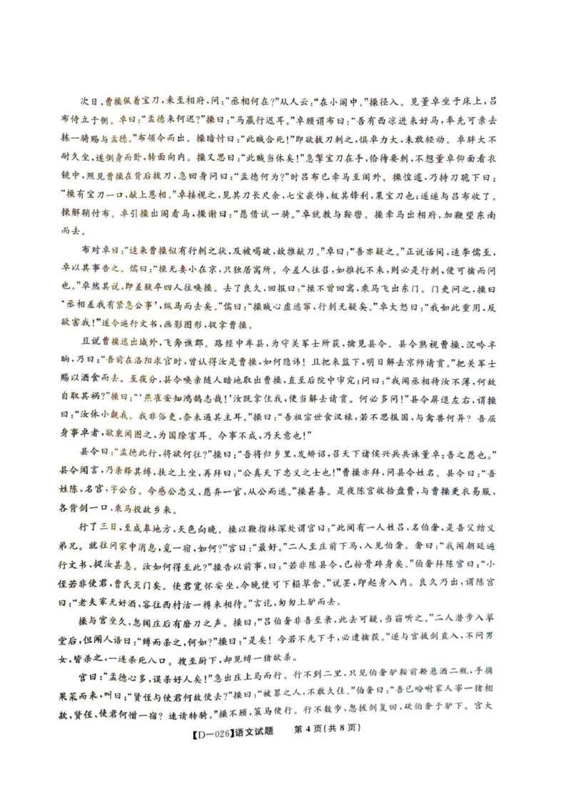 &ldquo;皖江名校联盟&rdquo;2025-2026学年高三质量检测语文_2025年12月_251220安徽省&ldquo;皖江名校联盟&rdquo;2025-2026学年高三质量检测（全科）