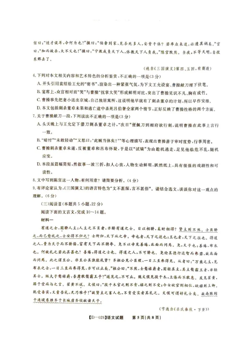 &ldquo;皖江名校联盟&rdquo;2025-2026学年高三质量检测语文_2025年12月_251220安徽省&ldquo;皖江名校联盟&rdquo;2025-2026学年高三质量检测（全科）