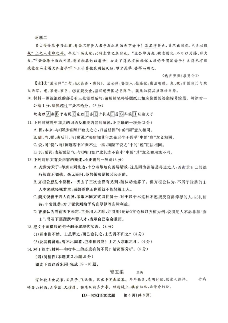 &ldquo;皖江名校联盟&rdquo;2025-2026学年高三质量检测语文_2025年12月_251220安徽省&ldquo;皖江名校联盟&rdquo;2025-2026学年高三质量检测（全科）