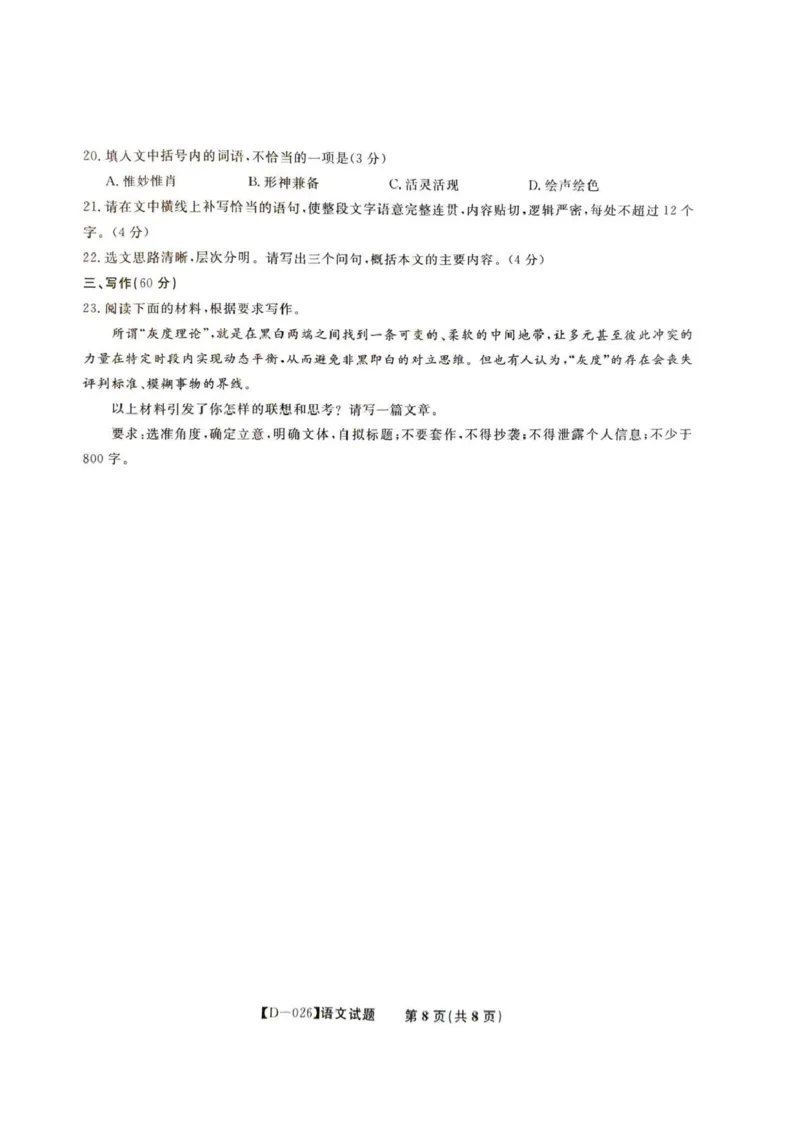 &ldquo;皖江名校联盟&rdquo;2025-2026学年高三质量检测语文_2025年12月_251220安徽省&ldquo;皖江名校联盟&rdquo;2025-2026学年高三质量检测（全科）