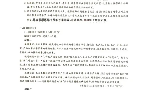 &ldquo;皖江名校联盟&rdquo;2025-2026学年高三质量检测语文_2025年12月_251220安徽省&ldquo;皖江名校联盟&rdquo;2025-2026学年高三质量检测（全科）