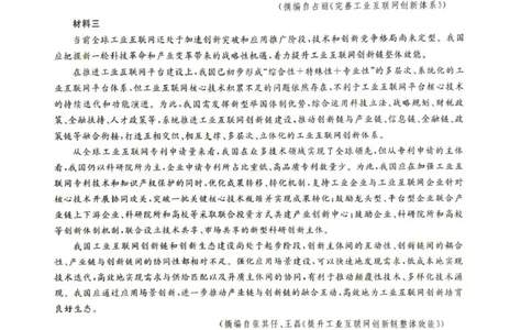 &ldquo;皖江名校联盟&rdquo;2025-2026学年高三质量检测语文_2025年12月_251220安徽省&ldquo;皖江名校联盟&rdquo;2025-2026学年高三质量检测（全科）