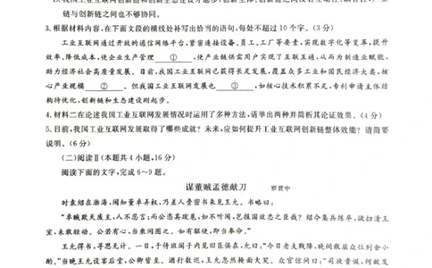 &ldquo;皖江名校联盟&rdquo;2025-2026学年高三质量检测语文_2025年12月_251220安徽省&ldquo;皖江名校联盟&rdquo;2025-2026学年高三质量检测（全科）