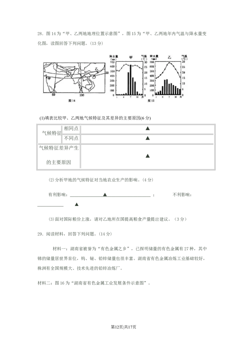 2008年高考地理试卷（江苏）（空白卷）_1.高考2025全国各省真题+答案_01.2008-2024全国高考真题（按省份分类）_10.江苏_2008-2024&middot;（江苏）地理高考真题