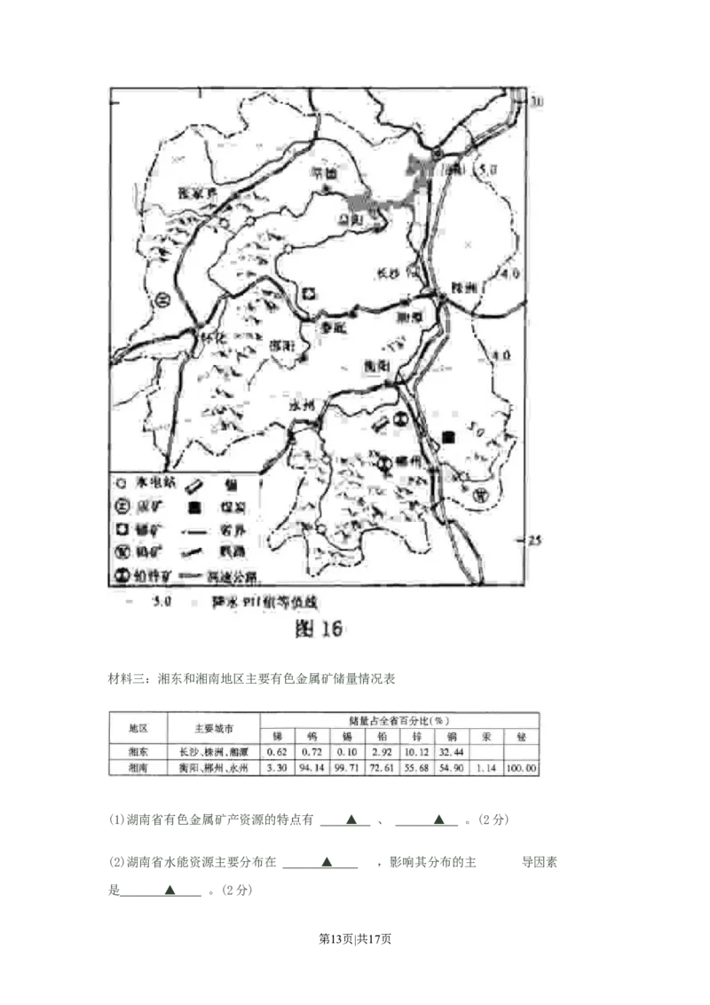 2008年高考地理试卷（江苏）（空白卷）_1.高考2025全国各省真题+答案_01.2008-2024全国高考真题（按省份分类）_10.江苏_2008-2024&middot;（江苏）地理高考真题