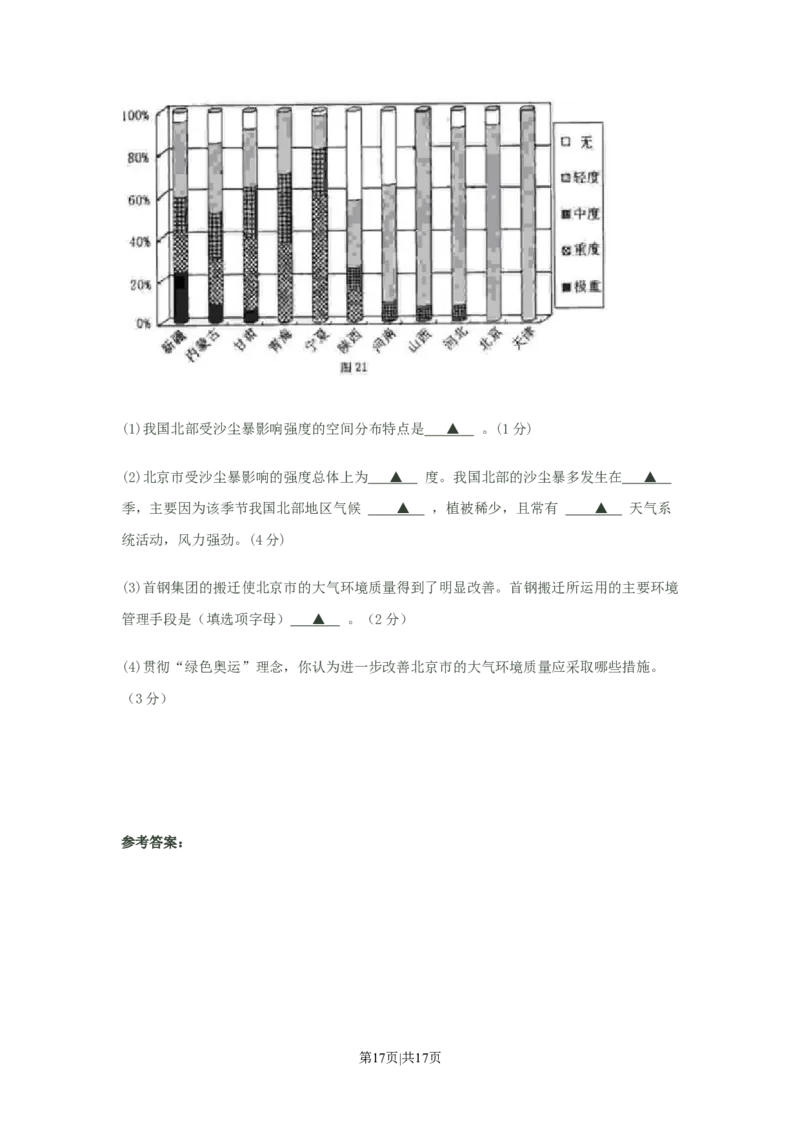 2008年高考地理试卷（江苏）（空白卷）_1.高考2025全国各省真题+答案_01.2008-2024全国高考真题（按省份分类）_10.江苏_2008-2024&middot;（江苏）地理高考真题