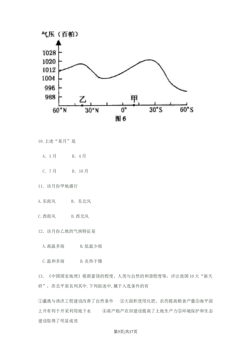 2008年高考地理试卷（江苏）（空白卷）_1.高考2025全国各省真题+答案_01.2008-2024全国高考真题（按省份分类）_10.江苏_2008-2024&middot;（江苏）地理高考真题