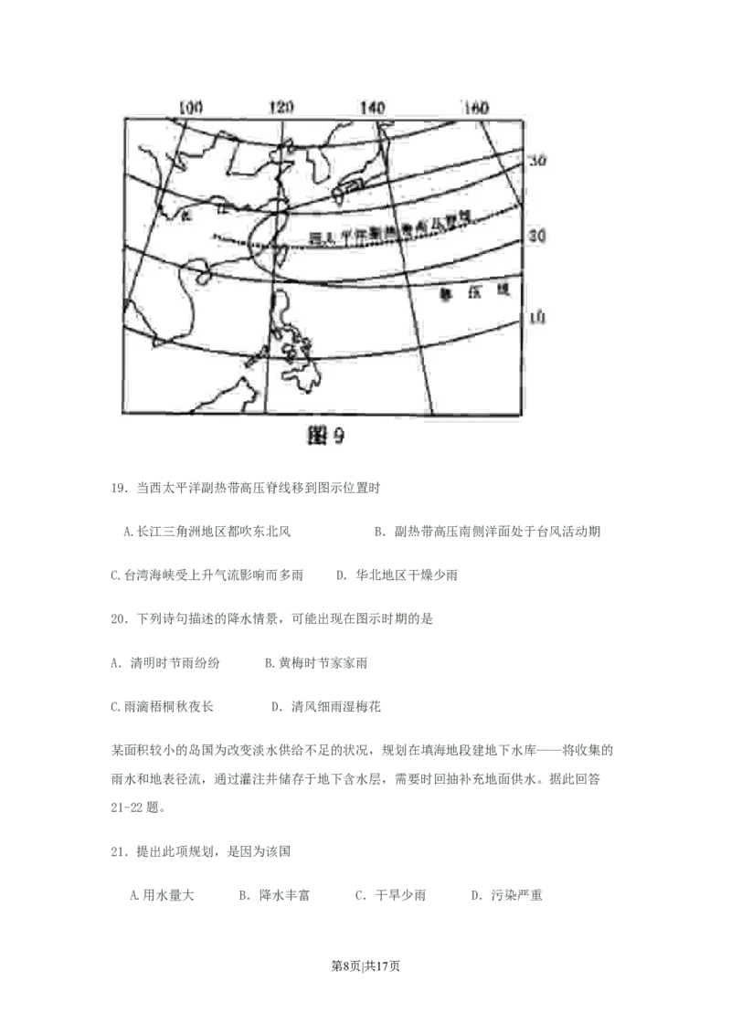 2008年高考地理试卷（江苏）（空白卷）_1.高考2025全国各省真题+答案_01.2008-2024全国高考真题（按省份分类）_10.江苏_2008-2024&middot;（江苏）地理高考真题