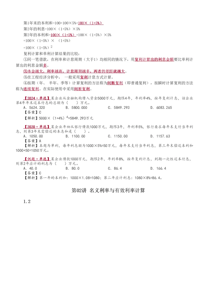 1-19_2026年一级建造师_2026年一建经济_2025年一建经济SVIP_02-基础精讲✿高端面授✿深度强化_14-经济《教材精讲班》李娜233推荐_讲义
