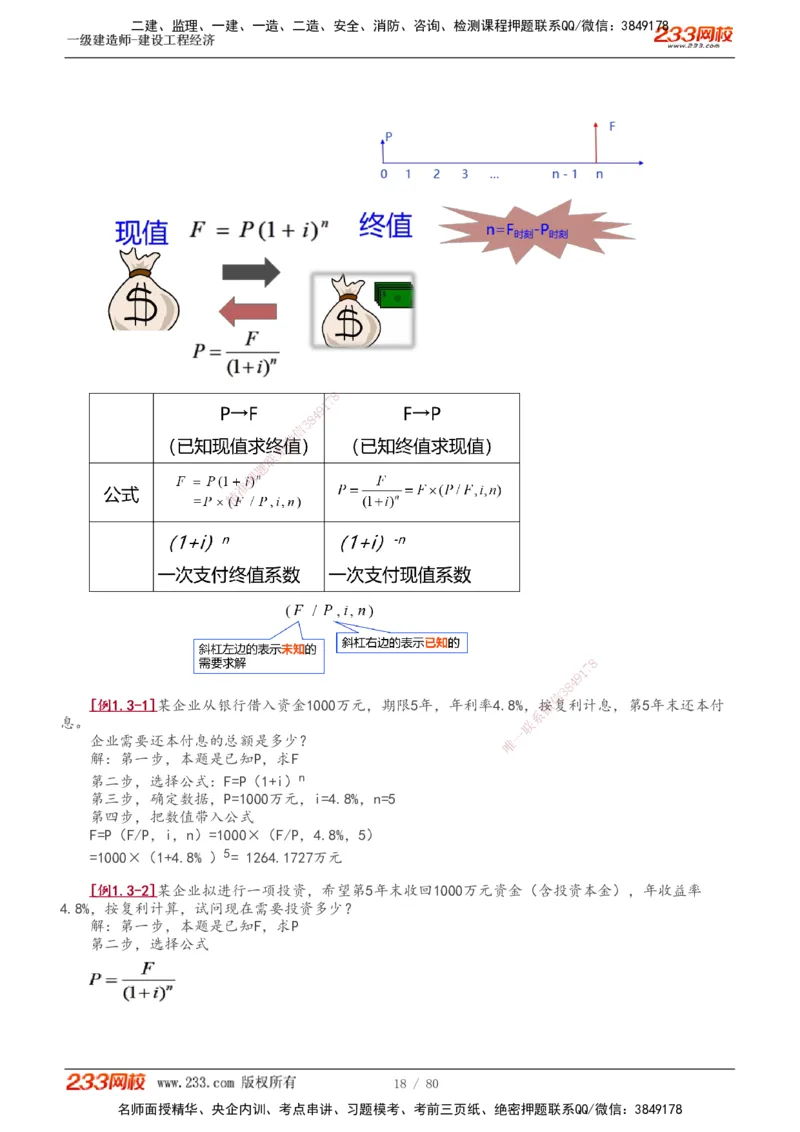 1-19_2026年一级建造师_2026年一建经济_2025年一建经济SVIP_02-基础精讲✿高端面授✿深度强化_14-经济《教材精讲班》李娜233推荐_讲义