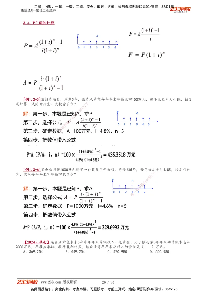1-19_2026年一级建造师_2026年一建经济_2025年一建经济SVIP_02-基础精讲✿高端面授✿深度强化_14-经济《教材精讲班》李娜233推荐_讲义