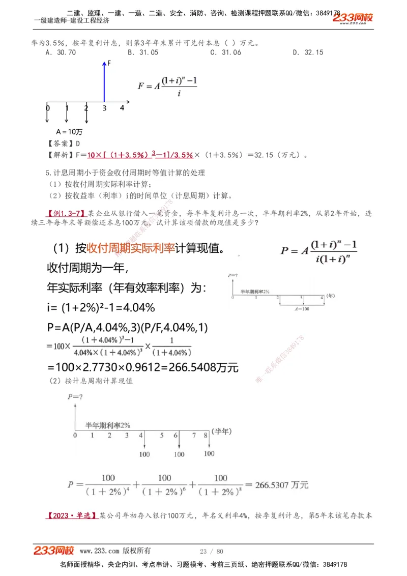 1-19_2026年一级建造师_2026年一建经济_2025年一建经济SVIP_02-基础精讲✿高端面授✿深度强化_14-经济《教材精讲班》李娜233推荐_讲义