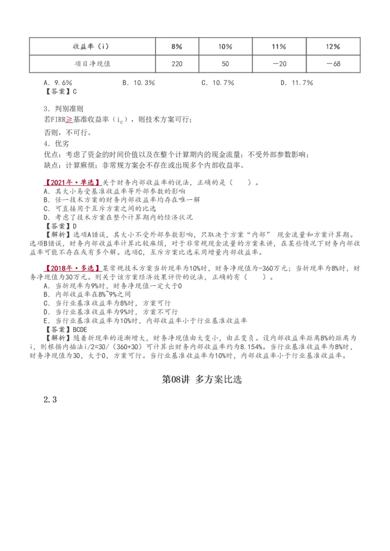 1-19_2026年一级建造师_2026年一建经济_2025年一建经济SVIP_02-基础精讲✿高端面授✿深度强化_14-经济《教材精讲班》李娜233推荐_讲义
