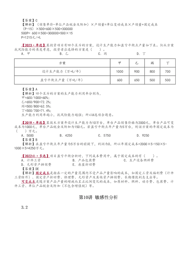 1-19_2026年一级建造师_2026年一建经济_2025年一建经济SVIP_02-基础精讲✿高端面授✿深度强化_14-经济《教材精讲班》李娜233推荐_讲义