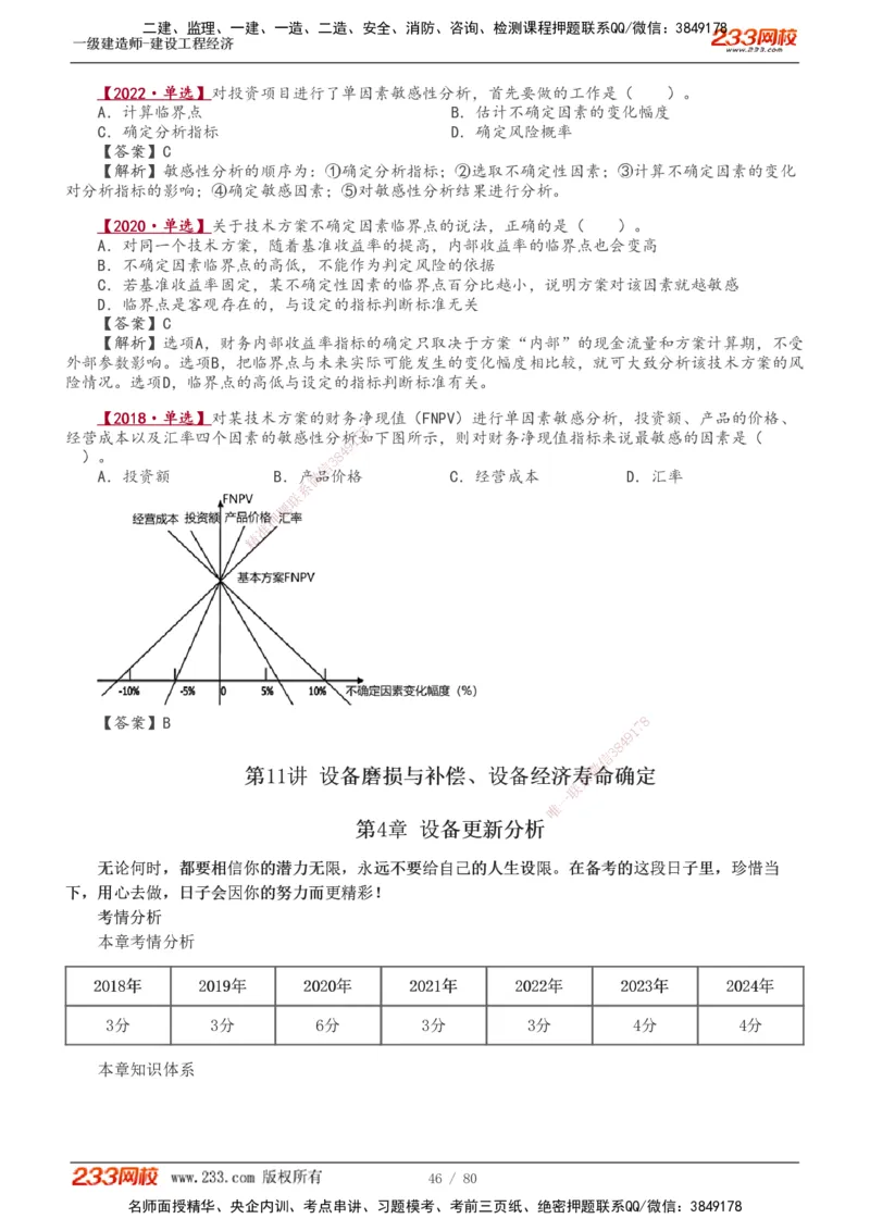 1-19_2026年一级建造师_2026年一建经济_2025年一建经济SVIP_02-基础精讲✿高端面授✿深度强化_14-经济《教材精讲班》李娜233推荐_讲义