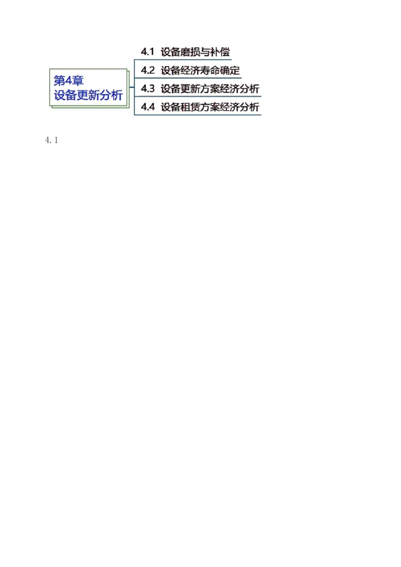 1-19_2026年一级建造师_2026年一建经济_2025年一建经济SVIP_02-基础精讲✿高端面授✿深度强化_14-经济《教材精讲班》李娜233推荐_讲义