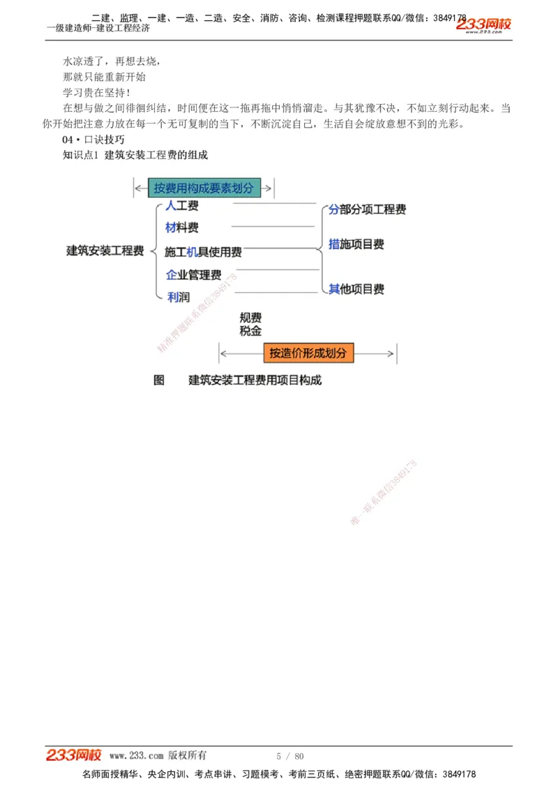 1-19_2026年一级建造师_2026年一建经济_2025年一建经济SVIP_02-基础精讲✿高端面授✿深度强化_14-经济《教材精讲班》李娜233推荐_讲义