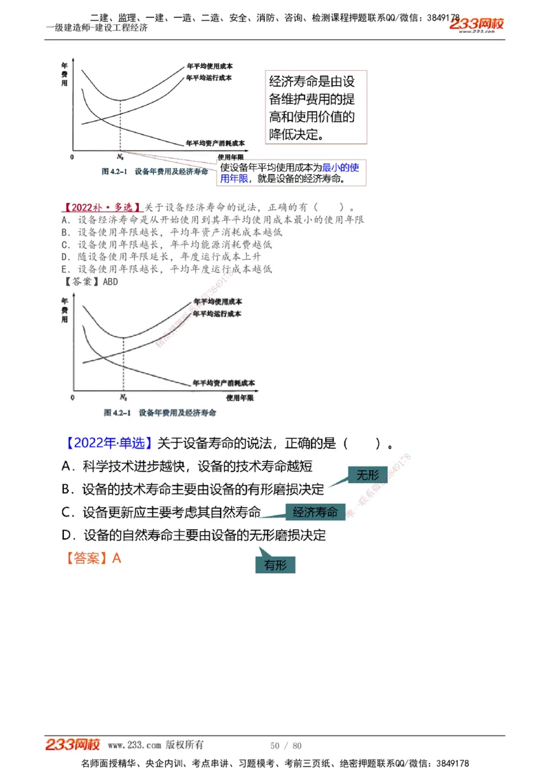 1-19_2026年一级建造师_2026年一建经济_2025年一建经济SVIP_02-基础精讲✿高端面授✿深度强化_14-经济《教材精讲班》李娜233推荐_讲义