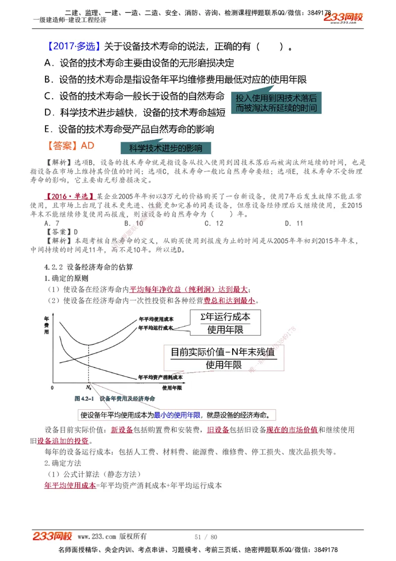 1-19_2026年一级建造师_2026年一建经济_2025年一建经济SVIP_02-基础精讲✿高端面授✿深度强化_14-经济《教材精讲班》李娜233推荐_讲义