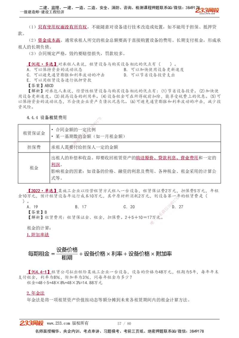 1-19_2026年一级建造师_2026年一建经济_2025年一建经济SVIP_02-基础精讲✿高端面授✿深度强化_14-经济《教材精讲班》李娜233推荐_讲义