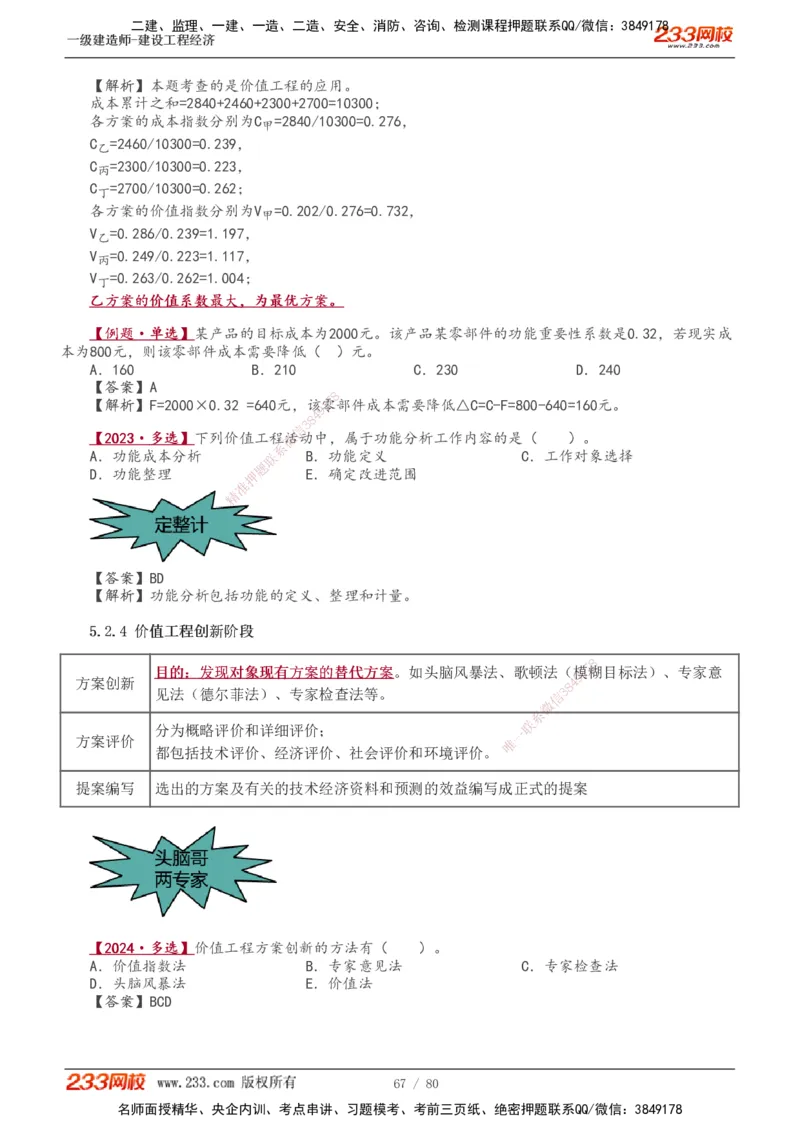 1-19_2026年一级建造师_2026年一建经济_2025年一建经济SVIP_02-基础精讲✿高端面授✿深度强化_14-经济《教材精讲班》李娜233推荐_讲义