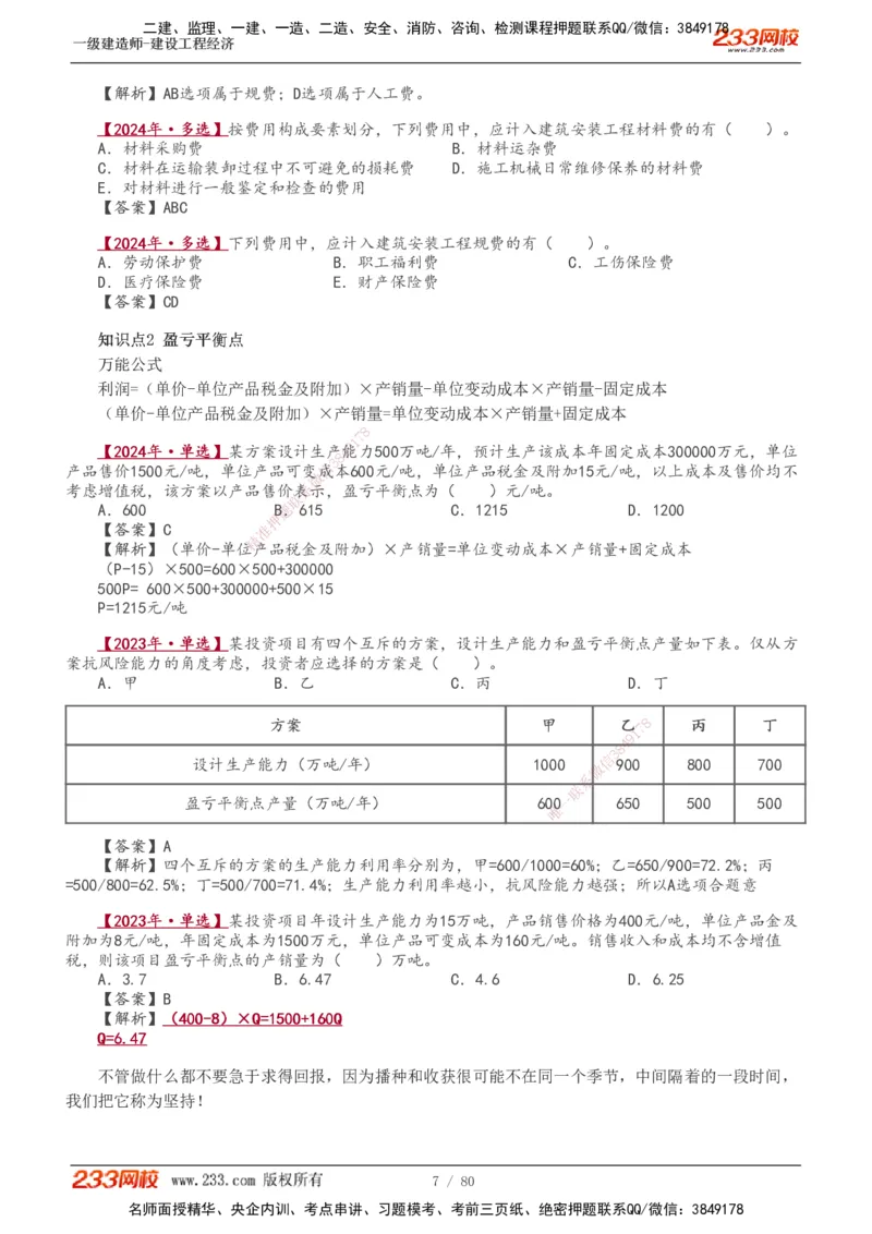 1-19_2026年一级建造师_2026年一建经济_2025年一建经济SVIP_02-基础精讲✿高端面授✿深度强化_14-经济《教材精讲班》李娜233推荐_讲义